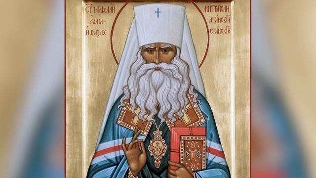Святитель Николай, митрополит Алма-Атинский. Православный календарь 25 октября 2022 смотреть онлайн