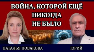 Скоро накроет всех. По ту сторону человечности. Билет в "общество счастья" / Юрий и Наталья Новакова