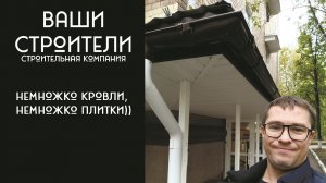 Наружная отделка/ кровля/тротуарная плитка