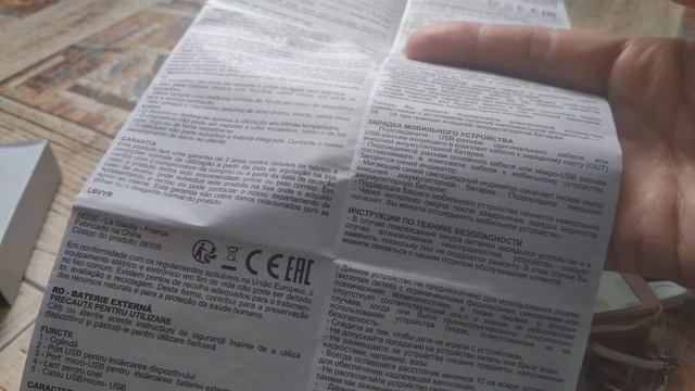 Мобильная зарядка. Подарок от Ив Роше за заказ от 1900 рублей.