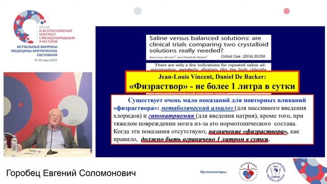 Инфузионная терапия при сепсисе Горобец Е.С.