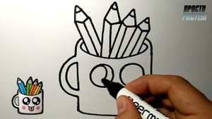Как нарисовать МИЛУЮ КРУЖКУ С КАРАНДАШАМИ, Просто рисуем