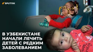 Государство поможет: как в Узбекистане лечат детей с СМА