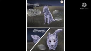 Озвучка Комикса: Хранители Волков. Глава 1. часть 2.