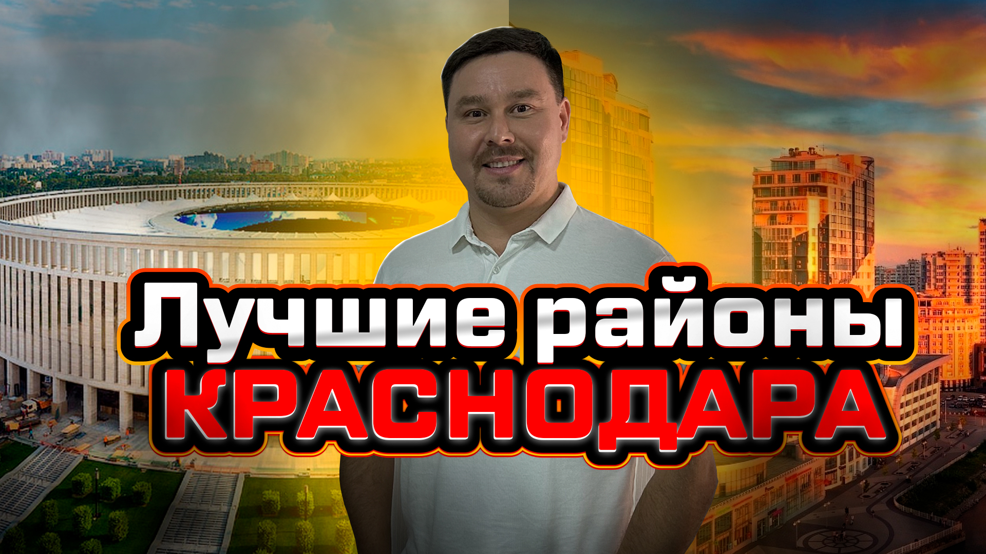 Новые или старые районы Краснодара, что выбрать?