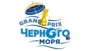 31.08.2023 Гран-при Чёрного моря 8-й этап