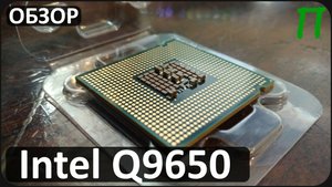 Процессор Intel Core 2 quad Q9650 | 775 socket ещё рулит?
