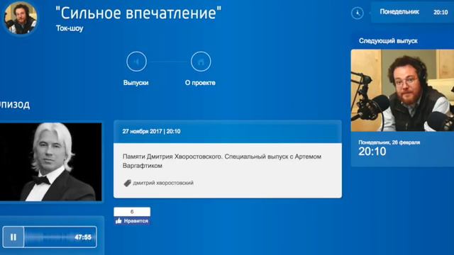 "Сильное впечатление" Ток шоу с А. Варгафтиком Памяти Дмитрия Хворостовского.(Архивная запись) смотреть онлайн