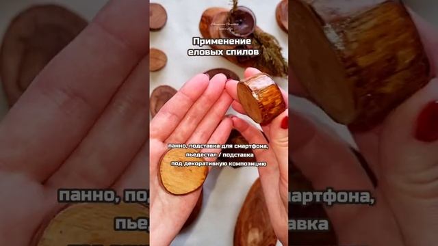 Красивые деревянные спилы и как их применить! #подарки #композиция #декоринтерьера #спилдеревьев