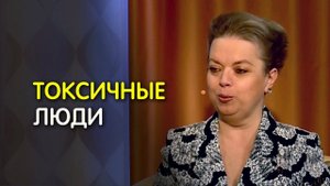 АННА КИРЬЯНОВА о токсичных людях