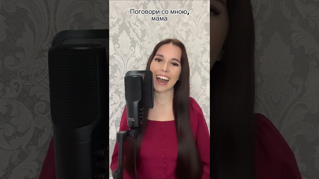 «Поговори со мною,мама»Полная версия на канале☺️ #cover #толкунова #music #голос #россия #мама смотреть онлайн