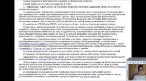 Полезное. Как участвовать в открытом конкурсе по 44-ФЗ