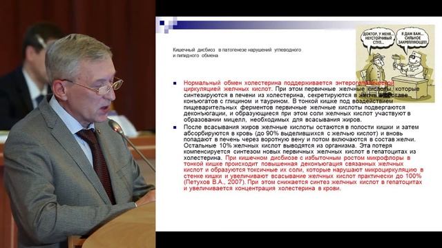 Дударенко С.В., Дислипидемия и дисбиоз смотреть онлайн