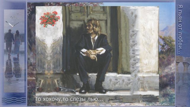 Я пьян от любви...В.Кикабидзе.Чудесная песня! смотреть онлайн