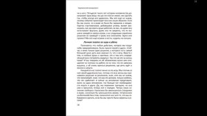 Майкл Роуч, Кармический менеджмент, Правило 1 (2)