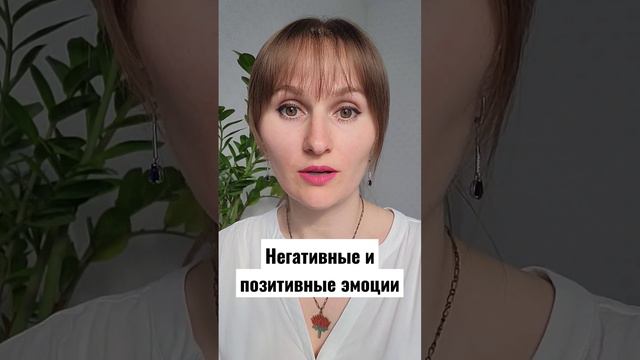 Как на нас влияют негативные эмоции  -чувство обиды #эмоции #безлогичныйметод #чувства