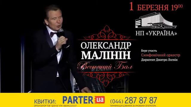 Александр Малинин 1 марта 2017 смотреть онлайн