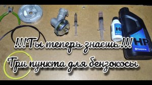 Бензиновый триммер. Нюансы пользования!!Полезная информация!
