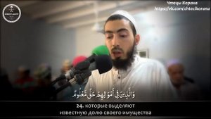 Фахад-Азиз Ниязи - Сура 70 "аль-Ма'аридж" (Ступени)