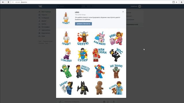 КАК ПОЛУЧИТЬ СТИКЕРЫ ЛЕГО БЕСПЛАТНО ВК | ПОЛУЧАЕМ БЕСПЛАТНО СТИКЕРЫ ЛЕГО ВКОНТАКТЕ смотреть онлайн