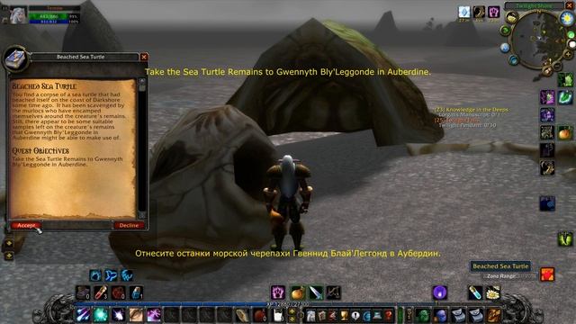 world of warcraft прохождение квеста Beached Sea Turtle / Останки морской черепахи
