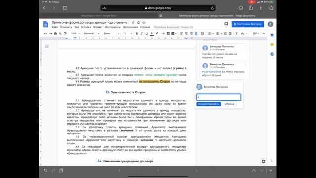 Как совместно редактировать документ