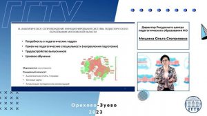 Реализация модели наставничество в подготовке Учителя будущего - Мишина О.С.