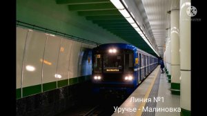 Информатор Минского метрополитена линия №1 (голос Баклейчев + англ.информатор)