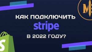 Как самому подключить Stripe в 2022 году ⚡️ Принимать оплаты онлайн гражданам России и СНГ