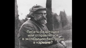 Михаил Пришвин (1873-1954) — русский, советский писатель, автор произведений о природе