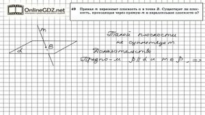 Задание №49 — ГДЗ по геометрии 10 класс (Атанасян Л.С.)