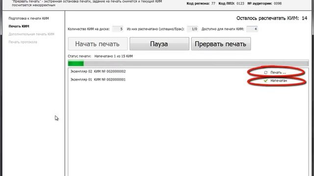 Печать КИМ Видео курс для Организатора в аудитории смотреть онлайн