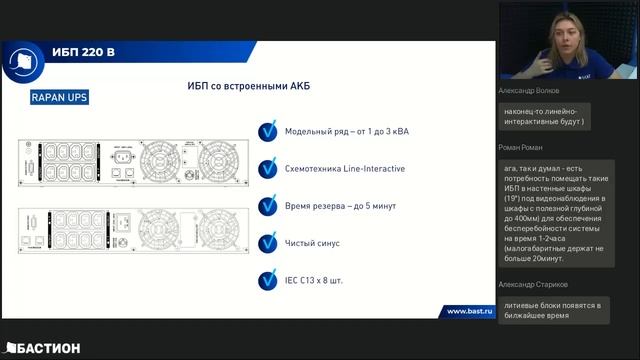 Вебинар: «Обновленная линейка ИБП SKAT 220 l 380 В» смотреть онлайн