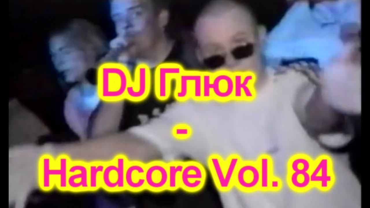 DJ Глюк - Улыбнитесь, это Hardcore Vol. 84 (UK & Happy Hardcore) November 2022 смотреть онлайн