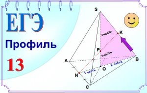 ? Тетраэдр. Теорема Менелая