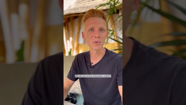 Как отпустить стресс? #ОлегШабалин #стресс #муфс #стрессоустойчивость #причинавомне #сознание