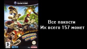 Все пакости Как достать соседа Консольная версия GameCube 157 монет