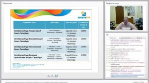 Вебинар МУЛЬТИТУР: Автобусные экскурсионные туры по России