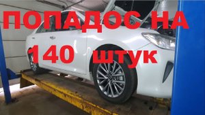 ЧЕМ ОПАСНА БУ Toyota Camry 55- ЗАЛЕТ НА 140.000 ТЫСЯЧ!!! Тойота Камри 55