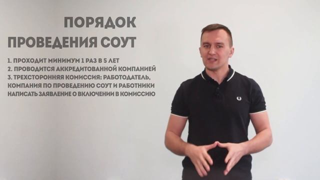 Инструкция как провести СОУТ