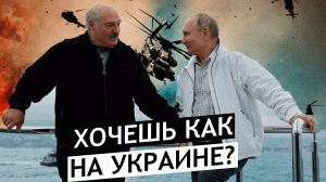 Что Путин объяснял Лукашенко целых 5 часов?