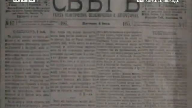 Македонската борба за слобода 5 дел смотреть онлайн