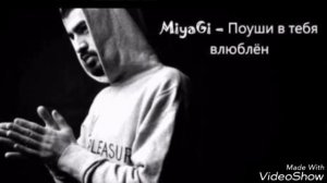 ♡Miyagi Моя королева подарила мне сон - Official video♡
