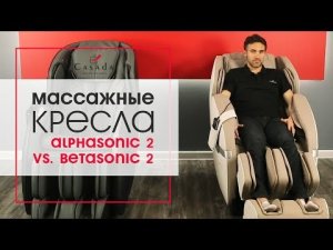 Сравнение AlphaSonic 2 vs BetaSonic 2