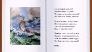 Стихи - М. Лермонтов - Парус