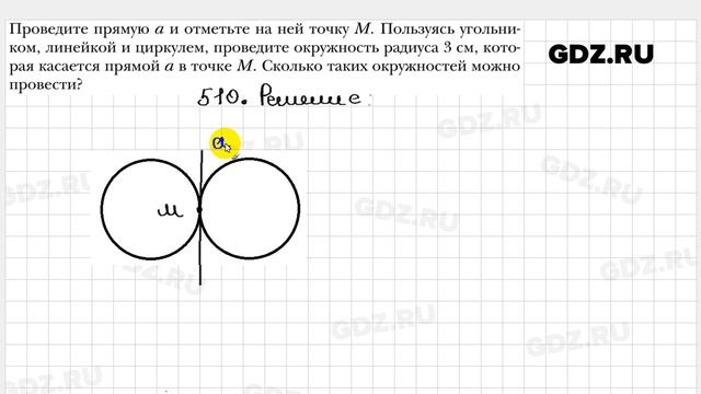 № 510 - Геометрия 7 класс Мерзляк смотреть онлайн