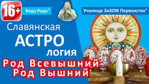 УРОК № 11 | Славянские боги: Вышень, Вышний, Всевышний. | Мера родного знания.