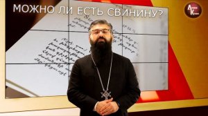Можно ли христианину есть свинину