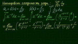 Числовые ряды-9. Сходимость и расходимость ряда Дирихле