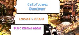 Call of Juarez Gunslinger  v.1.03 - производительность игры с записью экрана ( 1080 X 1920 )